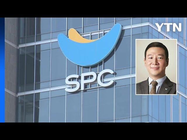 검찰, '계열사 부당 지원·배임' SPC 그룹 허희수 부사장 소환조사 / YTN