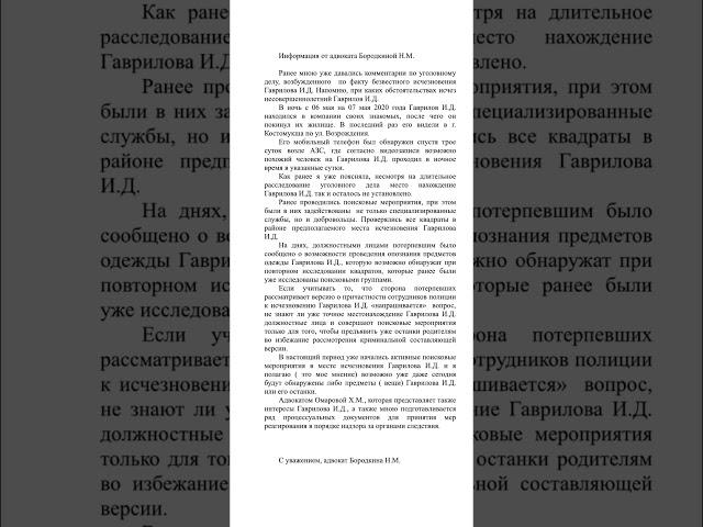 Поиски Игоря возобновляются и комментарии адвокатов нашей семьи по этому поводу