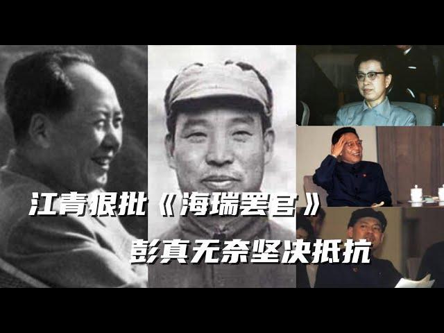 文化大革命5，江青和张春桥，姚文元的初相见，张春桥也有仗义的时候，彭真的硬骨，蔡奇的媚态，张春桥和鲁迅的关系，姚文元和李克强的渊源。#毛泽东#习近平#李克强#江青#彭真#文化大革命#中共内斗#文革