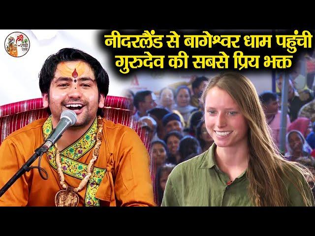 नीदरलैंड से बागेश्वर धाम पहुंची गुरुदेव की सबसे प्रिय भक्त ~!~ Bageshwar Dham Sarkar #latestvideo