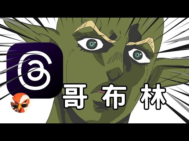 哥布林猴子的一生| 哥布林在一起強大 | #wojak