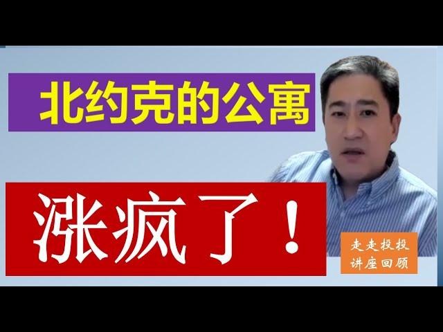 多伦多买房 北约克公寓居然比多伦多市中心公寓都贵了！北约克值得投资的原因到底是什么？   【走走投投Eric2021年的建议回顾】
