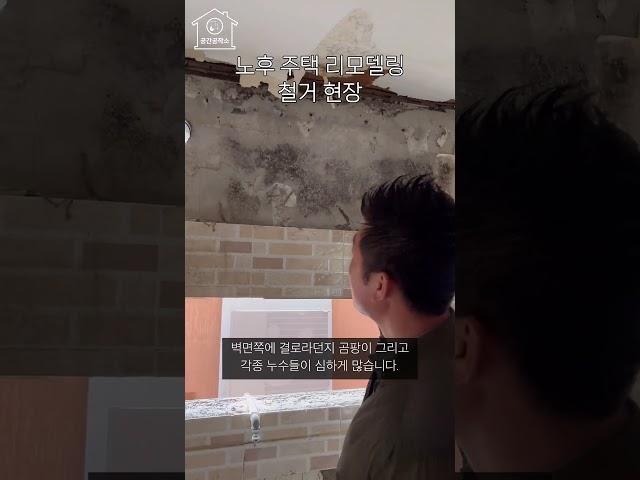 인테리어 회사직원 브이로그_ 주택 리모델링을 위한 철거 현장 다녀왔어요!
