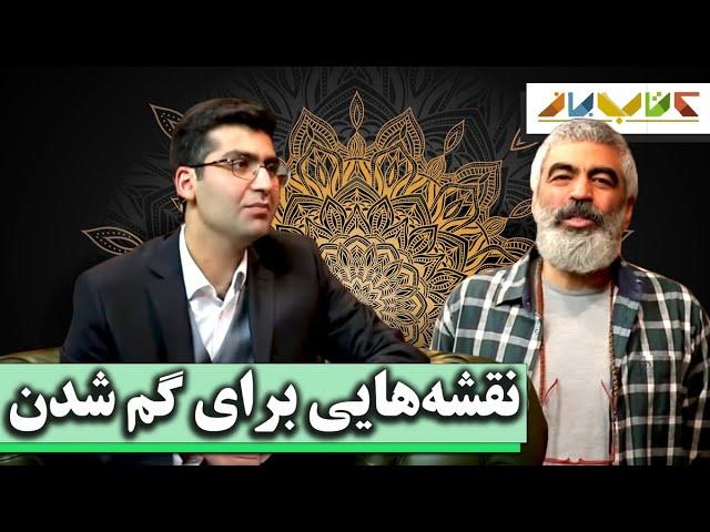 باید گم شد تا چیز هایی رو پیدا کرد - دکتر شکوری