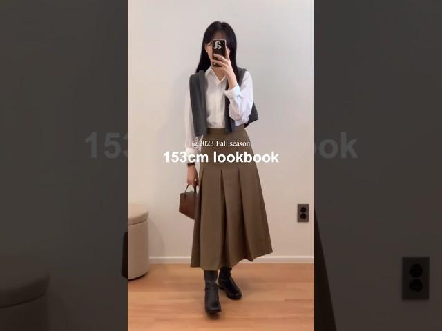 153cm 키작녀 가을코디 끝판왕️ #키작녀코디 #가을룩북