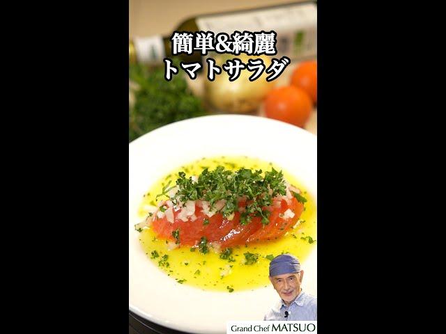 覚えておくと便利！簡単トマトサラダ〜玉ねぎとパセリがトマトの美味しさを引き立たせる！