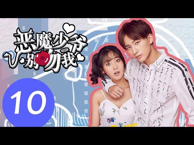 【ENG SUB】《Master Devil Do Not Kiss Me S1》EP10——Starring: Li Hong Yi, Xing Fei, Fu Long Fei