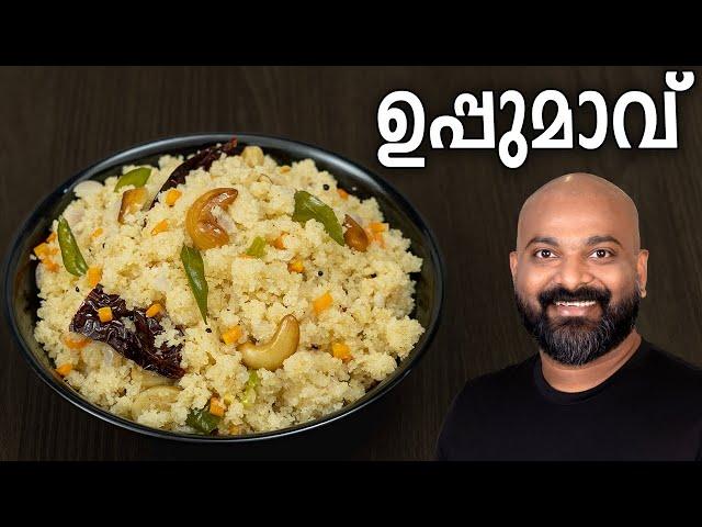 ഉപ്പുമാവ് | Uppumavu | Kerala style Rava Upma | Easy breakfast recipe