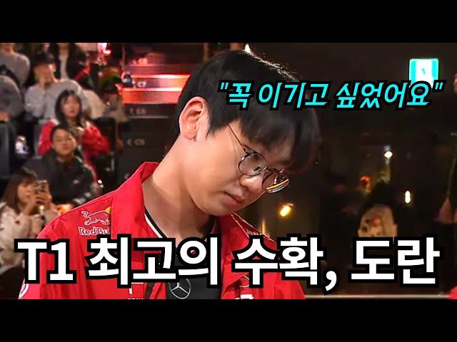 T1 : “우리팀은 탈락했지만 도란을 얻었다” (feat. 제우스를 상대한 도란의 멋진 플레이들)