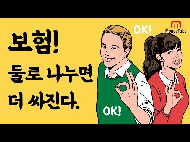 보험 두개로 나누면 더 싸진다.  보험료 비교 프로그램 업그레이드  [한국파이낸셜에듀(주) 재무상담 프로그램 FiST] first