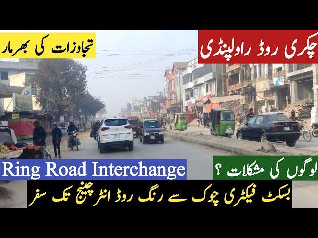 Chakri Road Rawalpindi | Ring Road Chakri Road Interchange | Condition of Chakri Road Rawalpindi