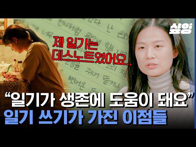 [#알쓸인잡] 매년 다이어리 사고 안 쓰는 사람들 주목 나에 대한 기록은 곧 나에 대한 애정과 의지를 드러내는 것!? | #샾잉