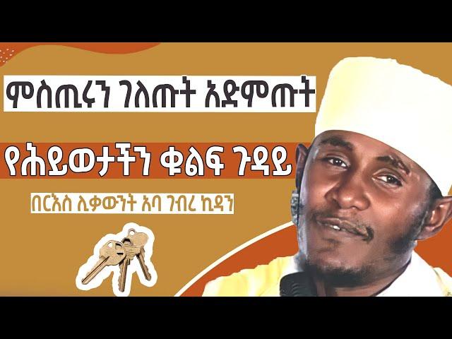 ️ አንጀት አርስ ስብከት  በርእስ ሊቃውንት አባ ገብረ ኪዳን | aba geber kidan sibket | seifu on ebs |  EOTC |  ethiopia