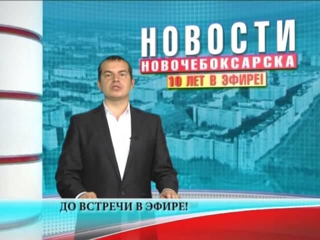 «Новости Новочебоксарска» уходят в отпуск до августа