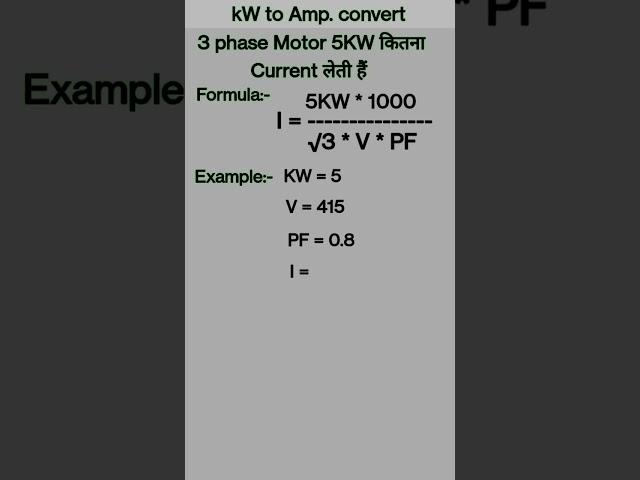 KW से Amp निकले very simple। 5KW Motor कितना Amp लेती है। 3phase Motor Full load Current Calculation