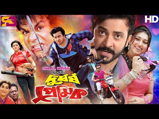 Durdorsho Premik (দুর্ধর্ষ প্রেমিক) Full Movie | Shakib Khan | Apu Biswas | Misa Sawdagar