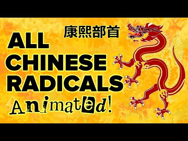 All Chinese Radicals With Stroke Order Animations