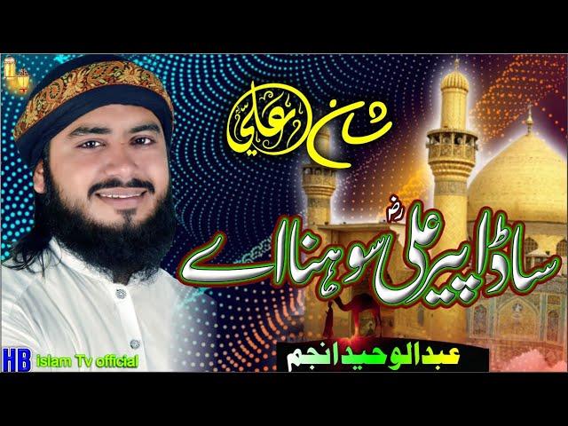 New Manqbat || Sada Peer sohana Ali Ay  By Abdalohid Anjum 2022