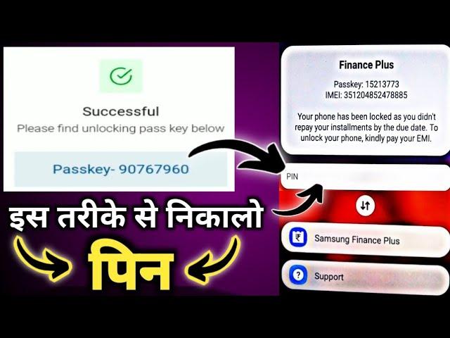 Passkey pin iss tarike se nikalo samsung finance plus unlock || Samsung finance plus unlock passkey