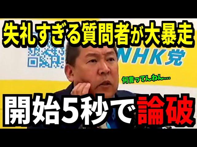 【5/24緊急速報】会見に乱入した失礼すぎるアンチが大暴れしました...【立花孝志 斎藤元彦 兵庫県 NHK党 奥谷謙一 百条委員会 浜田聡 増山誠 新田哲史】