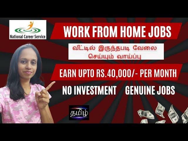 Best Work from home Jobs by National Career Service | How to apply for NCS jobs | Tamil