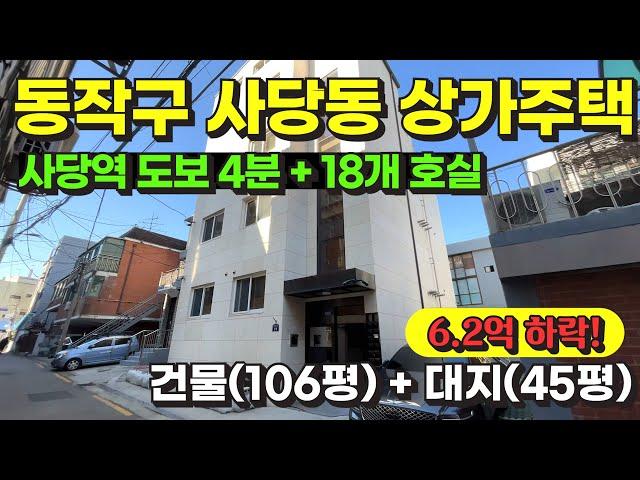 서울 동작구 사당동 상가주택 경매 물건 / 사건번호: 2024 타경 4460