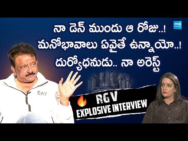 Ram Gopal Varma Exclusive Interview | RGV Interview On Arrest | Journalist Swapna | @SakshiTVLIVE