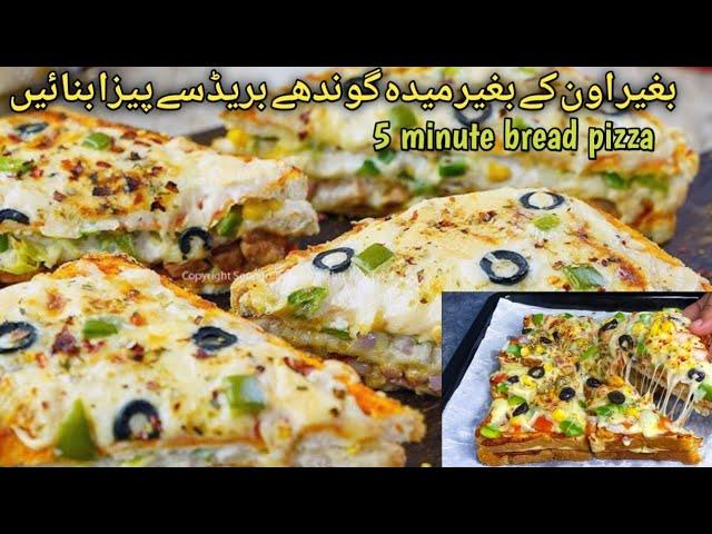 Bread Pizza Sandwich | 5 minute bread pizza @ZareenFatima