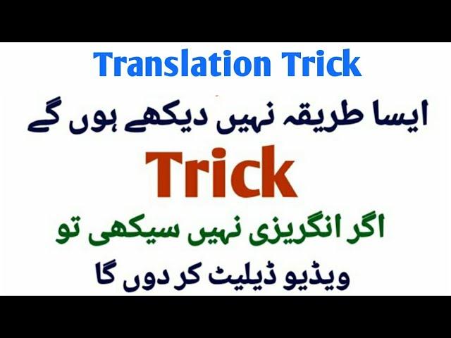 Amazing Translation Tricks  | Learn Easy Way to Translate Urdu Sentences Into English