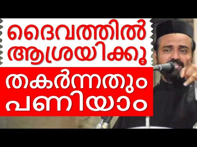 ദൈവത്തിൽ ആശ്രയിക്കൂ Malayalam Christian Devotional speech | Best non stop hit Bible convention