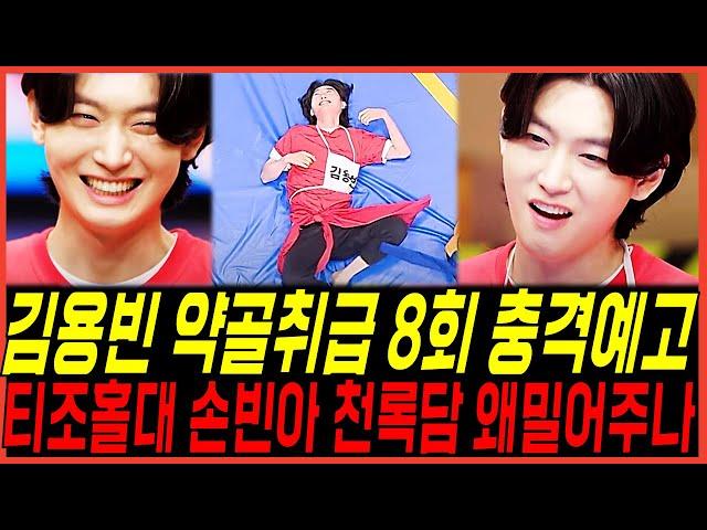 [동영상] 트롯가수 김용빈 세븐스타즈 사랑의콜센타 8회 '약골취급' 충격, TV조선의 홀대 '손빈아를 밀어주나' 난리