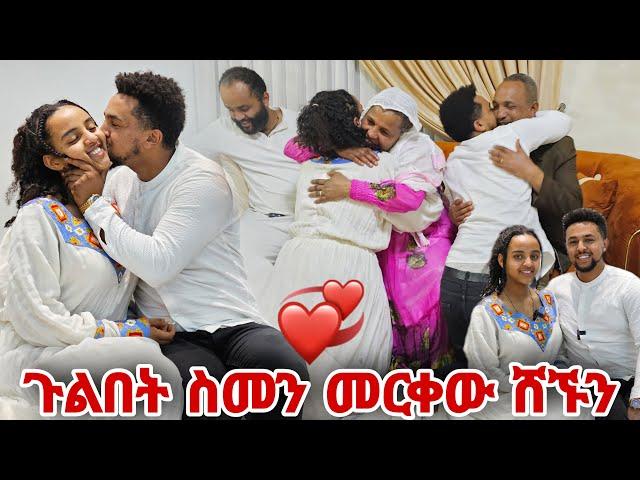 ጉልበት ስመን መርቀው ሸኙን