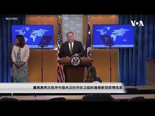 蓬佩奥再次批评中国未及时向世卫组织通报新冠疫情信息