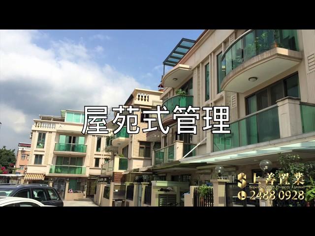 [村屋睇樓王] 丹桂豪苑 - 錦上路村屋屋苑  | 上善置業-您的村屋專家 | 元朗村屋地產代理