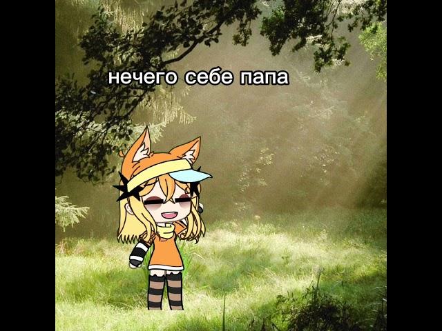 ода лео и тиг
