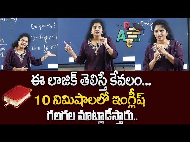 Pragna Spoken English | present structures | Spoken English for Beginners | SumanTV Class Plus