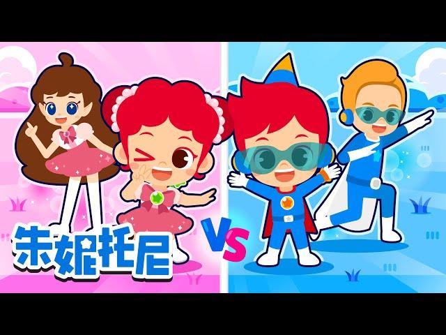 披萨VS炸鸡 | 小美人鱼 vs 莴苣姑娘 + 更多有趣的儿歌 | 鲨鱼宝宝车 | 蝎子 vs 毛蜘蛛 | Kids Song | 兒歌童謠 | 卡通動畫 | 朱妮托尼童話故事 | JunyTony