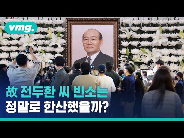 '가족장' 치르는 전두환 씨, 빈소 모습은 이러합니다 / 비디오머그