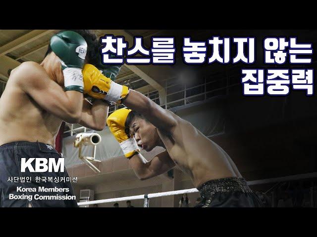 [2024년 6월 9일] 부드러운 연타로 그로기, TKO 승부 - 강유진 vs 김현중 / Yoo Jin Kang vs Hyun Joong Kim