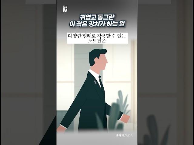 가격은 23만원… 이 작은 장치가 하는 일