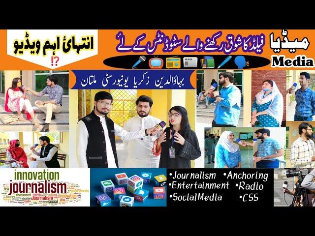 Mass Communication BS Media Degree | Scope in Pakistan? Required Skills?| BZU MultanI Detail Answers