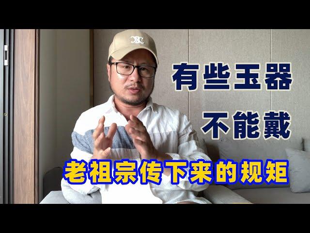腾格里的骆驼：老祖宗传下来的古训，来历不明的玉器翡翠不能佩戴