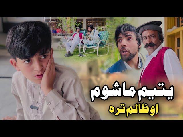 Yatem Mashom aw Zalim Tra | Pashto Islahi Video | Pashto Drama 2025