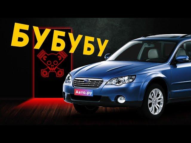 Subaru с пробегом: осчастливит или отправит в НОКАУТ?