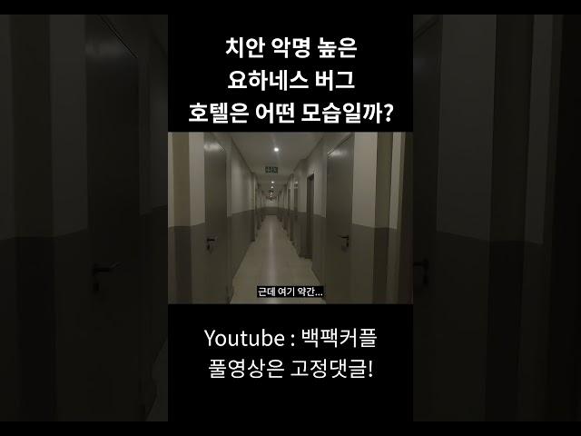 [ 남아공1#shorts] 세계적으로 치안 안좋기로 유명한 남아공 요하네스버그에서도 평범한 생활을 즐길 수 있을까?