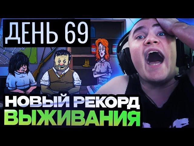 ДЕРЗКО СТАВИТ НОВЫЙ РЕКОРД ПО ВЫЖИВАНИЮ В БУНКЕРЕ / DERZKO69 ПРОХОЖДЕНИЕ 60 SECONDS