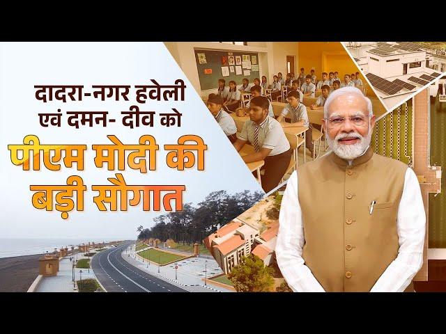 Dadra and Nagar Haveli & Daman and Diu’s BIG makeover under Modi Govt!