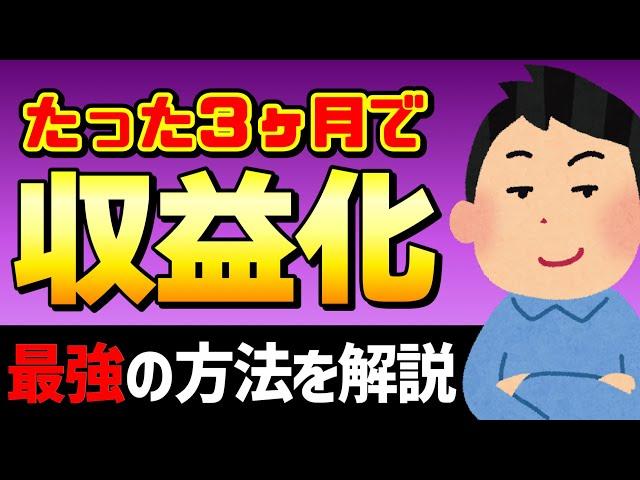 【最新版】たった３ヶ月で登録者数1000人を達成した方法。YouTubeの伸ばし方【登録者数を増やす方法】