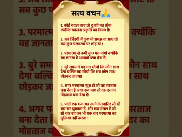 baat kadvi hai parantu Satya hai#gehri baat suvichar anmol vachan Satya vachan#motivation #shorts