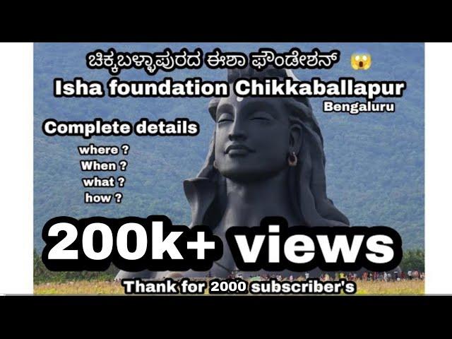 Isha foundation Chikkaballapura | isha | Sadhguru | Bangalore | isha foundation coimbatore | India |